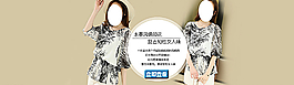 淘宝女装海报图片