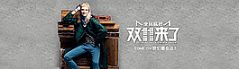 淘宝欧美风女装双十一首页海报图片