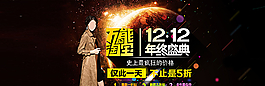 双十二海报图片