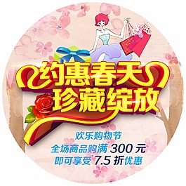 春天素材 地贴