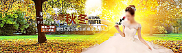 淘宝婚纱秋冬装全屏海报psd图片