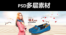 淘宝女鞋海报图片