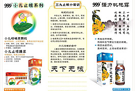 999包装设计图片模板下载