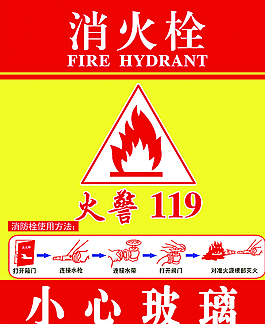 消火栓图片