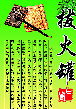 拔火罐图片