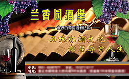 兰香园酒堡