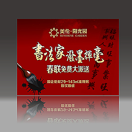 房地产 书法展图片