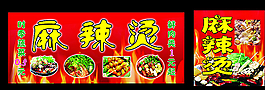 麻辣烫图片
