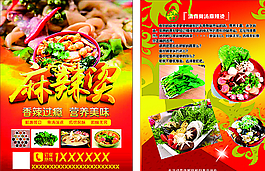 麻辣烫宣传图片
