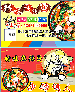 麻辣烫名片图片