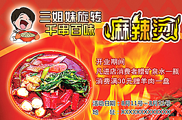 麻辣烫单页图片