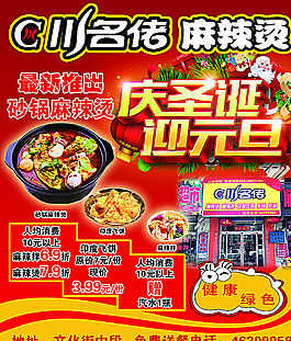 川名佬麻辣烫图片