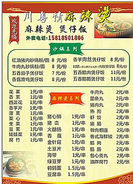 麻辣烫菜单图片