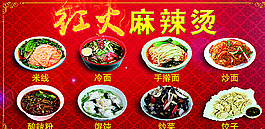 麻辣烫海报图片