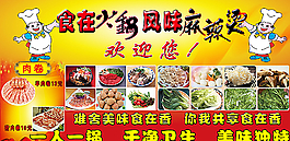 火锅展板图片