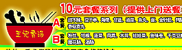 麻辣烫宣传小单页图片
