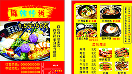 麻辣传说图片