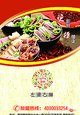 麻辣烫宣传单图片