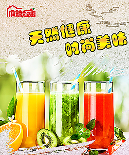果茶 果汁海报图片