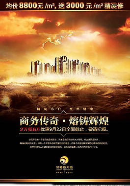 房地产宣传海报