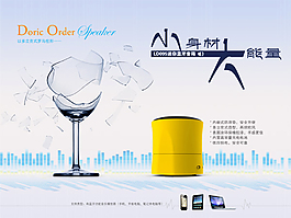 蓝牙音箱广告