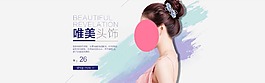 淘宝发饰海报