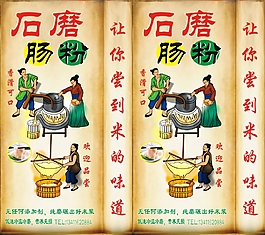 石磨肠粉灯箱
