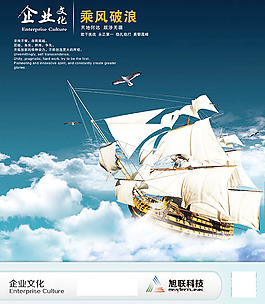 乘风破浪云中帆船psd素材下载
