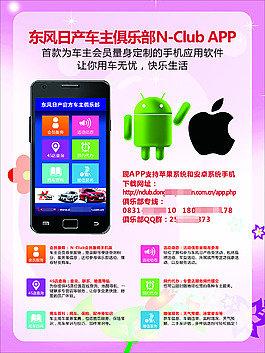 车主俱乐部APP宣传