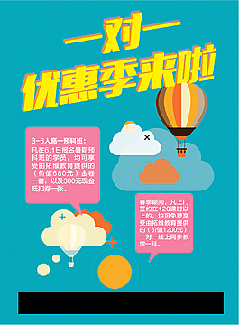 教育机构海报