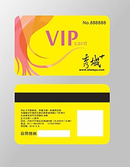 秀域vip卡