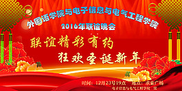 ·2016联谊晚会