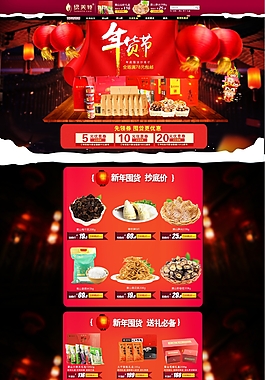 年货3