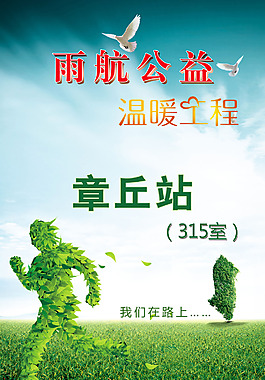 315 雨航公益