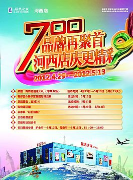 店庆海报