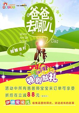 爸爸去哪儿主题海报