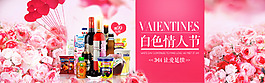 314白色情人节海报