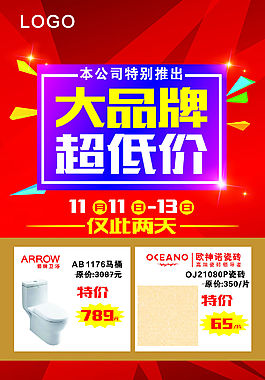 大品牌超低价