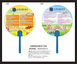 艾博特国际教育广告扇