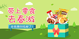 零食banner