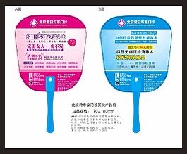 北京君安专家门诊广告扇