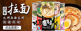 日本拉面地道风味海报
