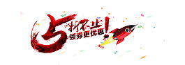 淘宝促销元素