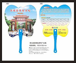 高等教育学校异形广告扇