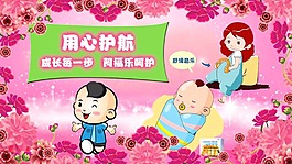 健康宝贝