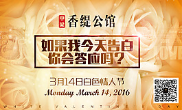 160314白色情人节 表白