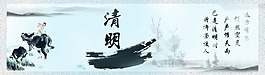 清明