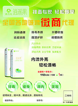 活力元逍遥果 DM单张
