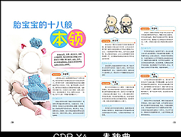 胎宝宝杂志内文图片