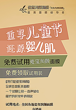 瓷玺润颜面膜儿童节促销活动海报图片